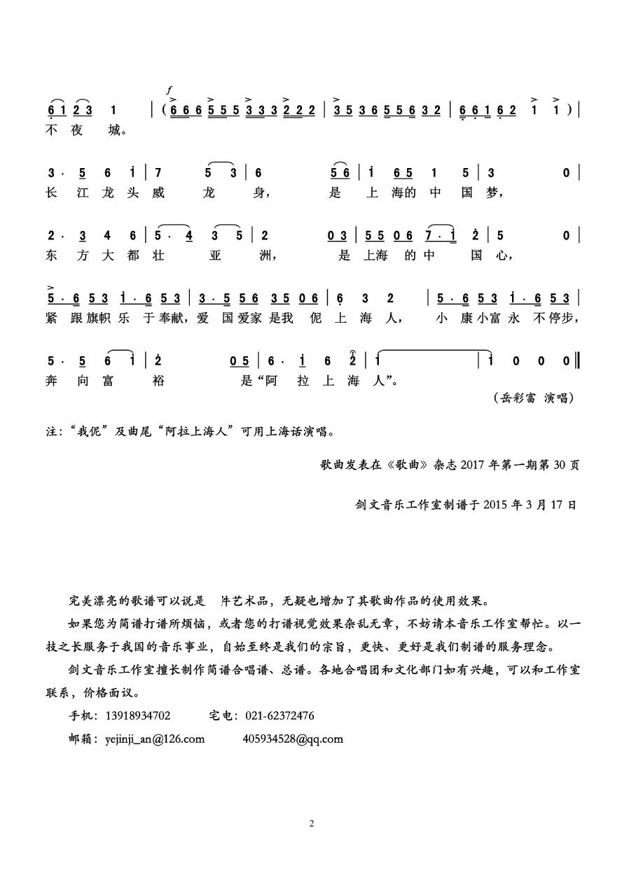 阿拉上海人