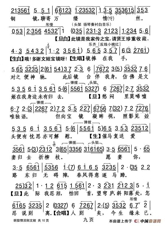 【粤剧】 胡笳情泪别文姬 