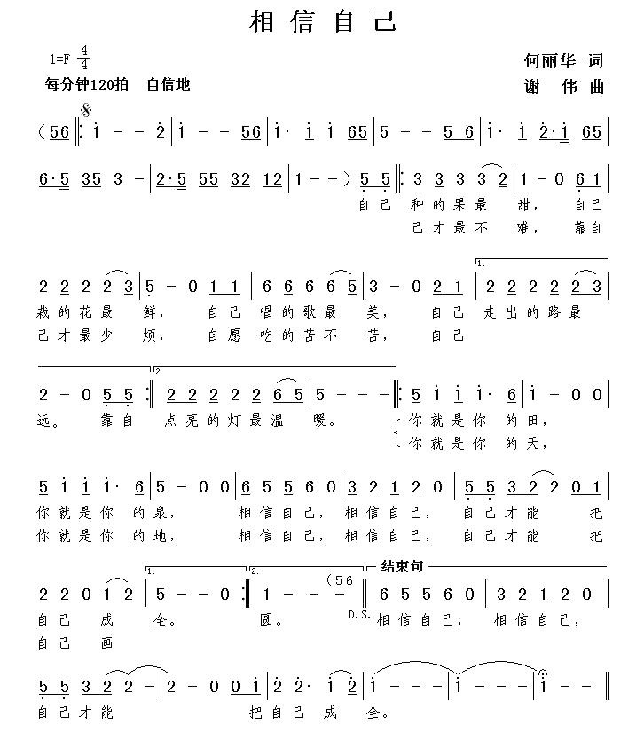 相信自己