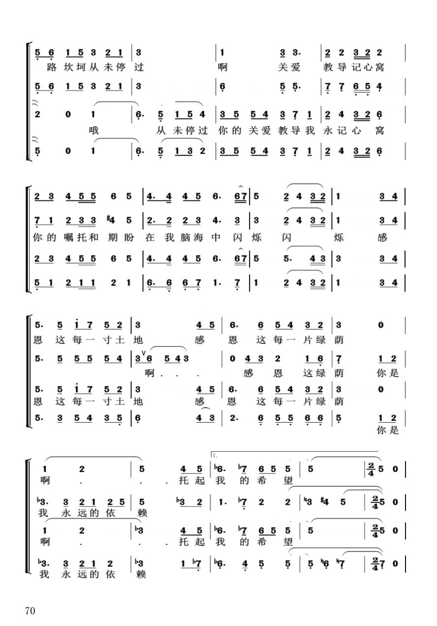 感恩母校杨学超 词曲