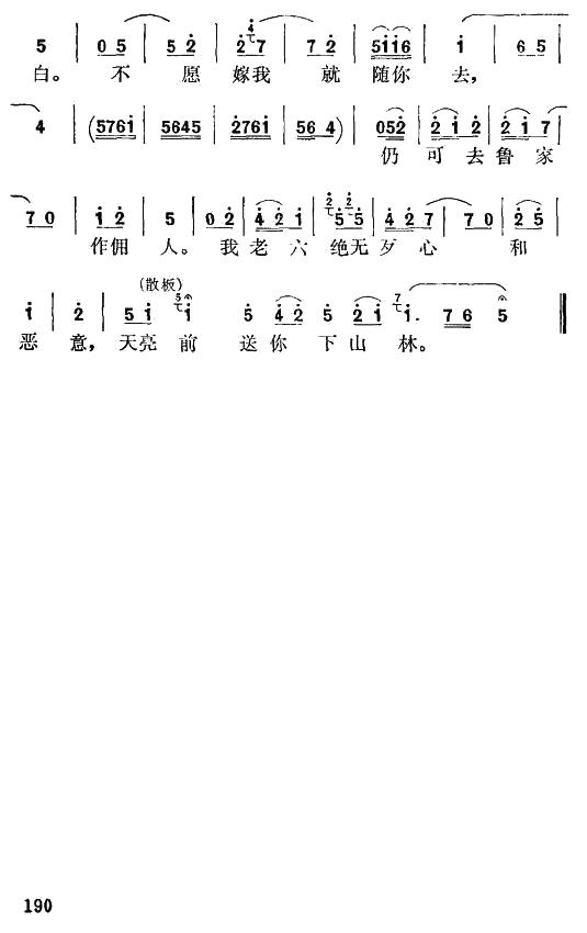【秦腔】天亮后送你下山林