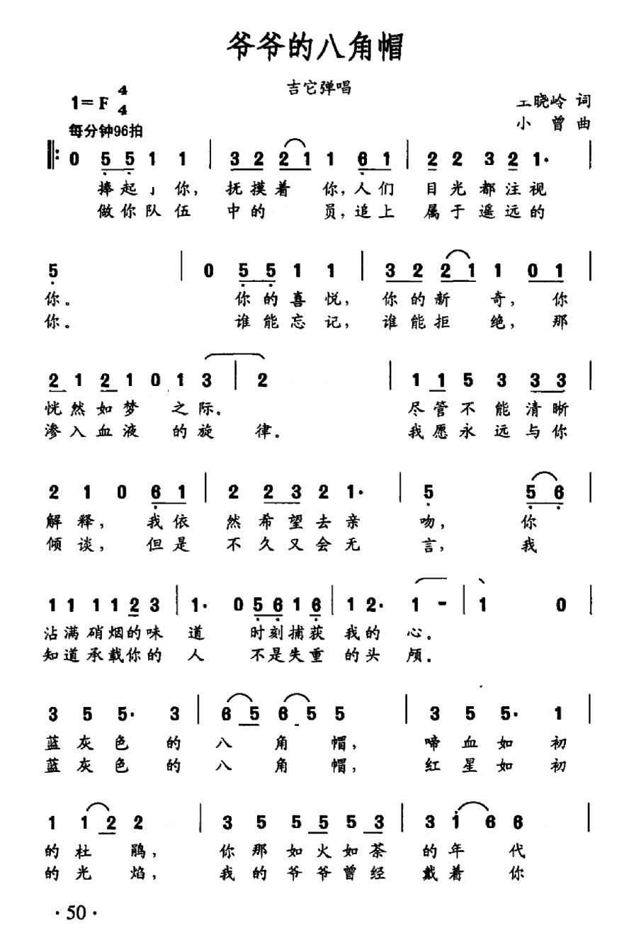 爷爷的八角帽