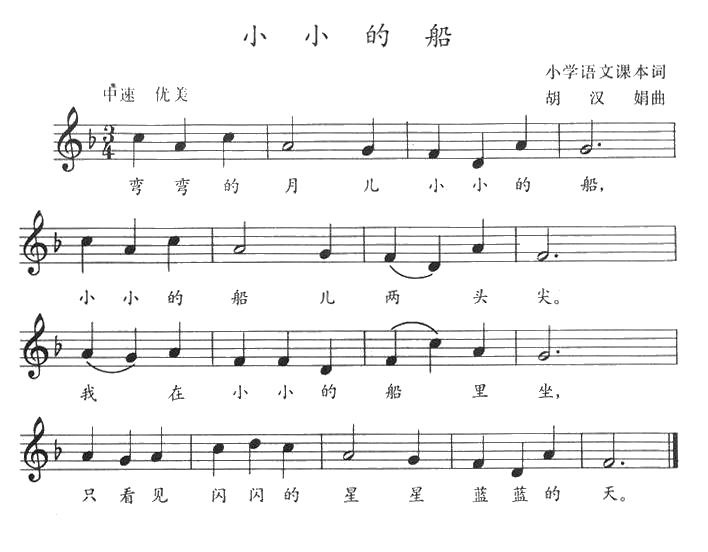 小小的船