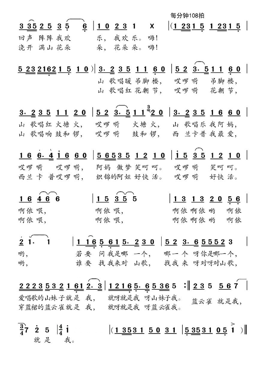 山妹子 蓝云雀