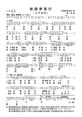 檀欢欢（中国煤矿文工团） 故园梦里行