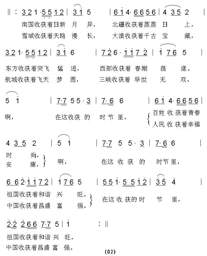 收获的中国