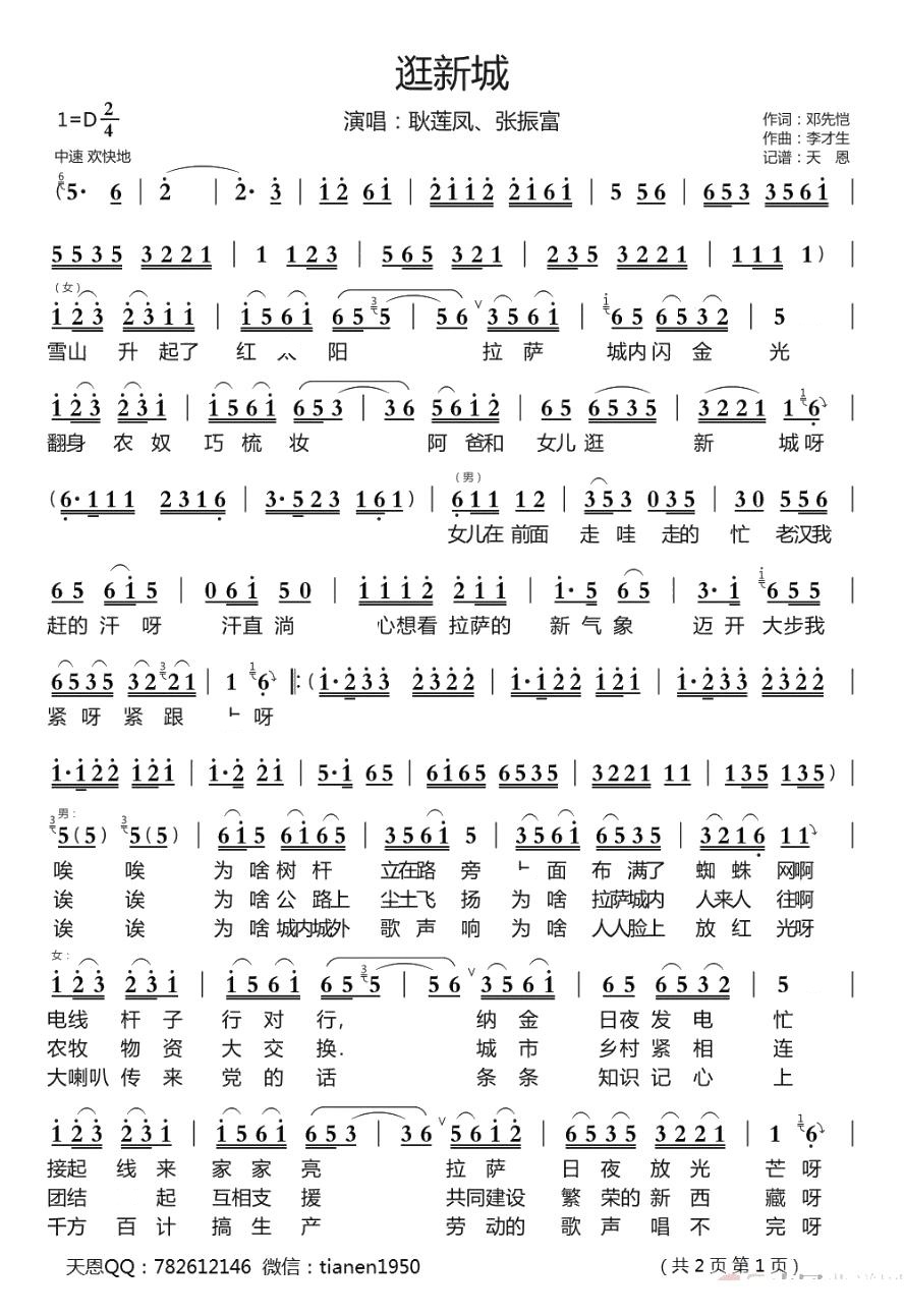 逛新城