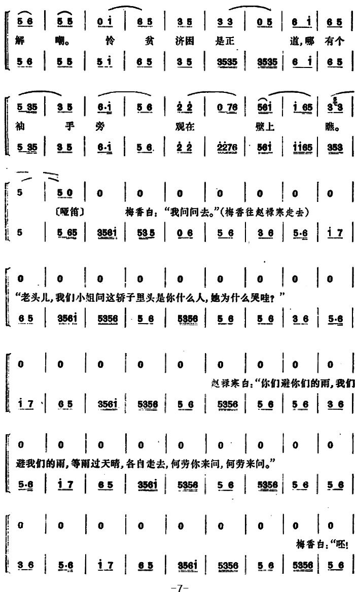 【京剧】锁麟囊 