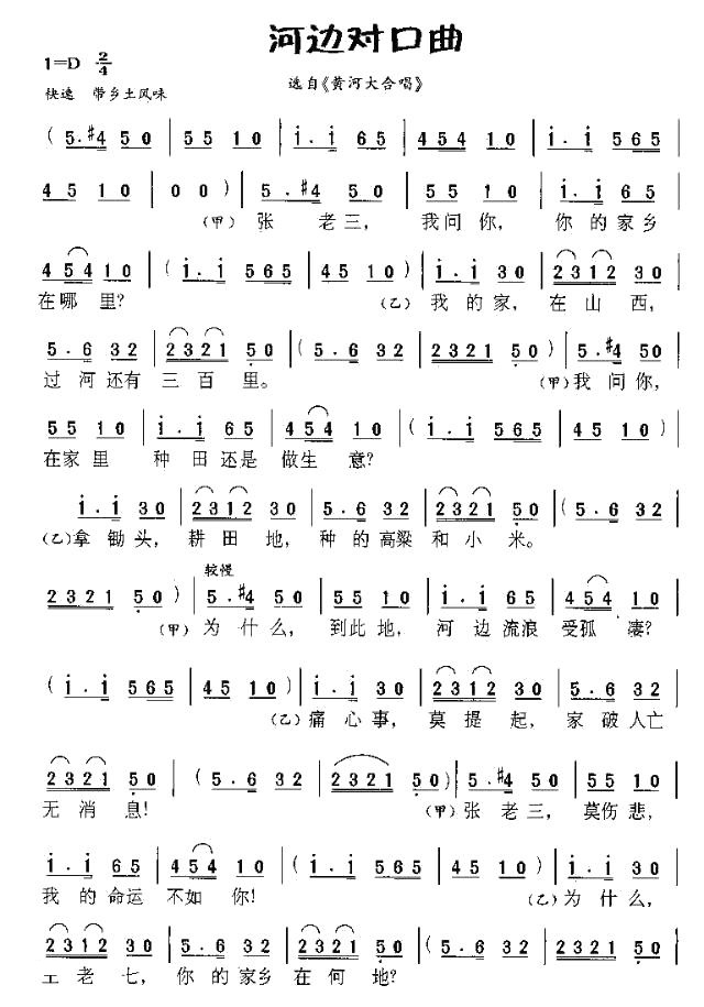 河边对口曲