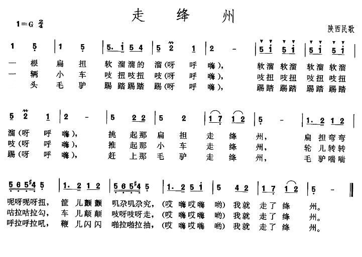 走绛州