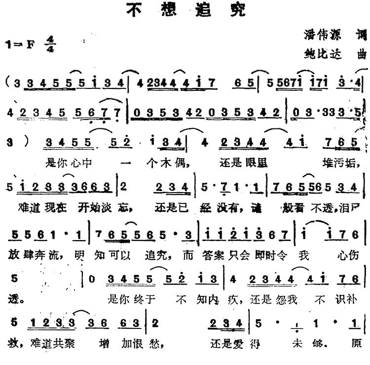 苏芮演唱金曲：不想追究