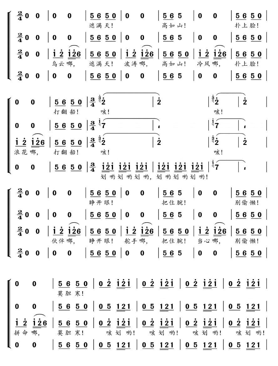 黄河船夫曲