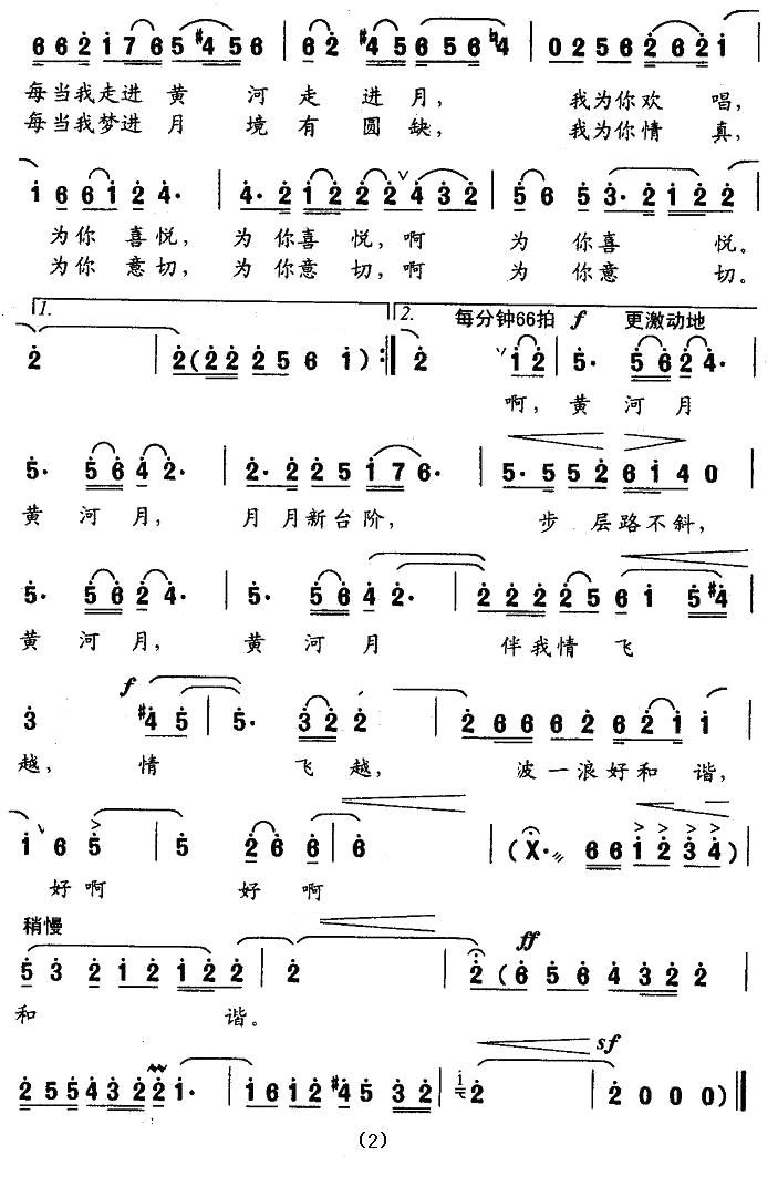黄河月