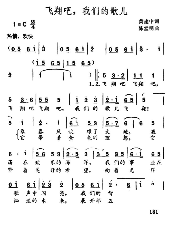 飞翔吧，我们的歌儿 