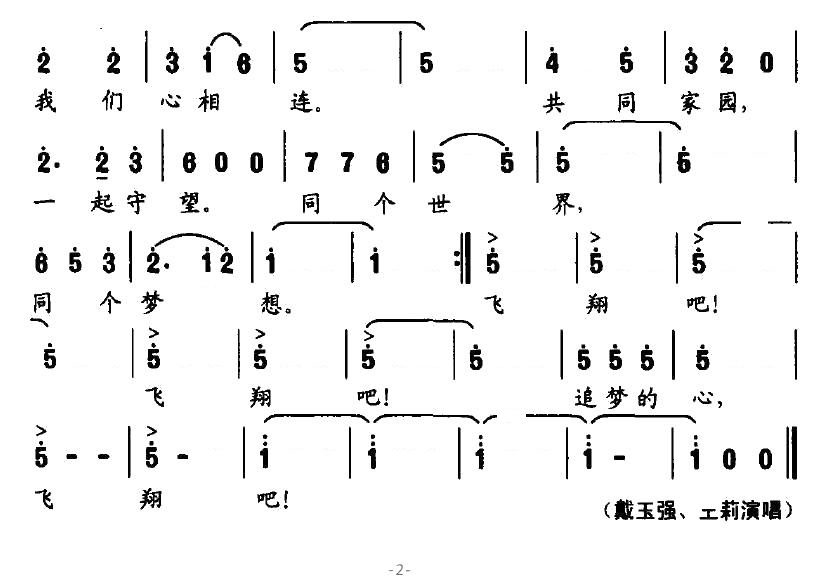 飞翔的梦