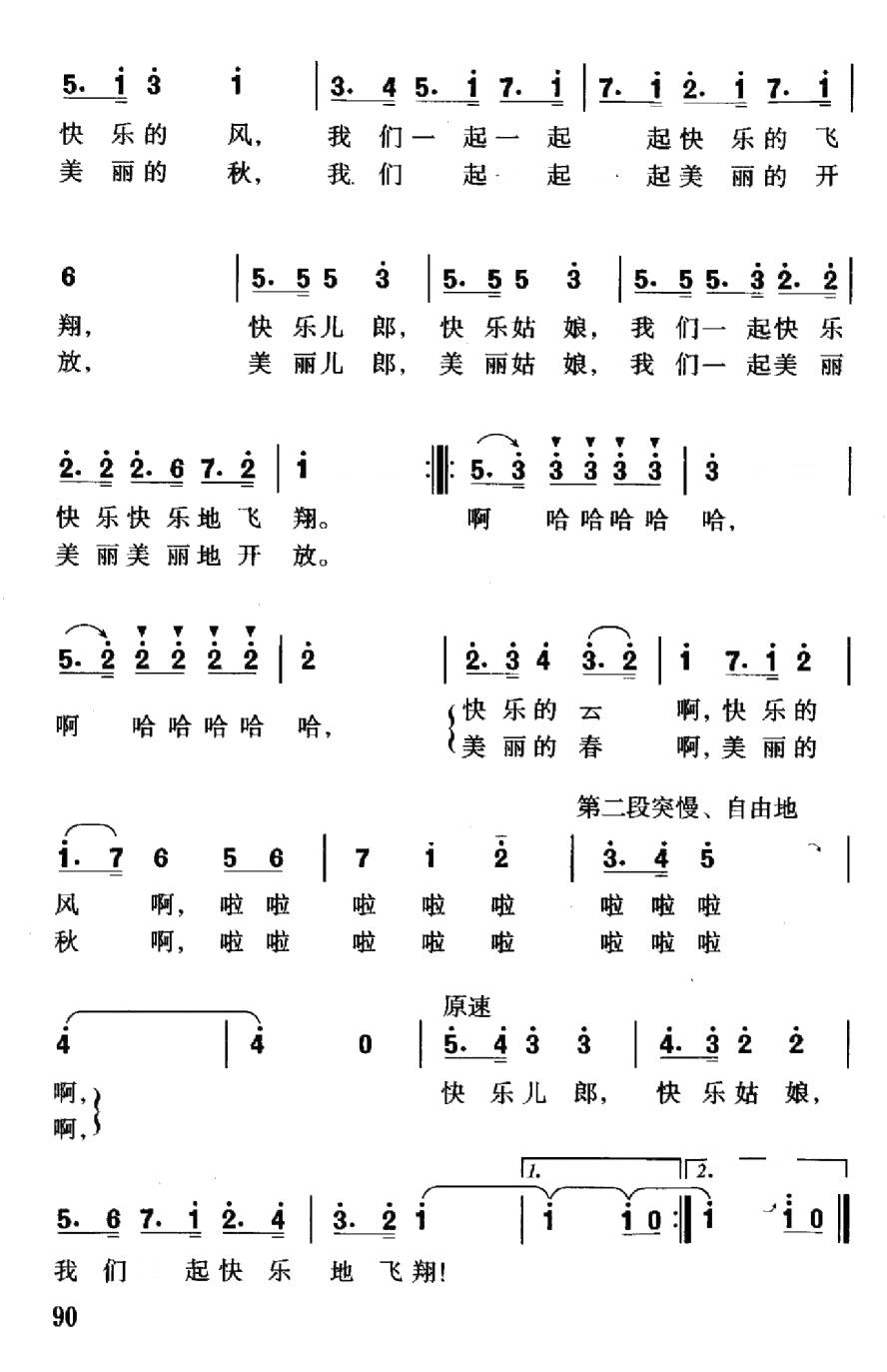 飞翔圆舞曲
