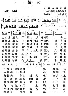沙力儿、郭阿不都尔 猜花