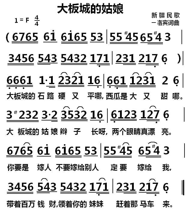 大板城的姑娘