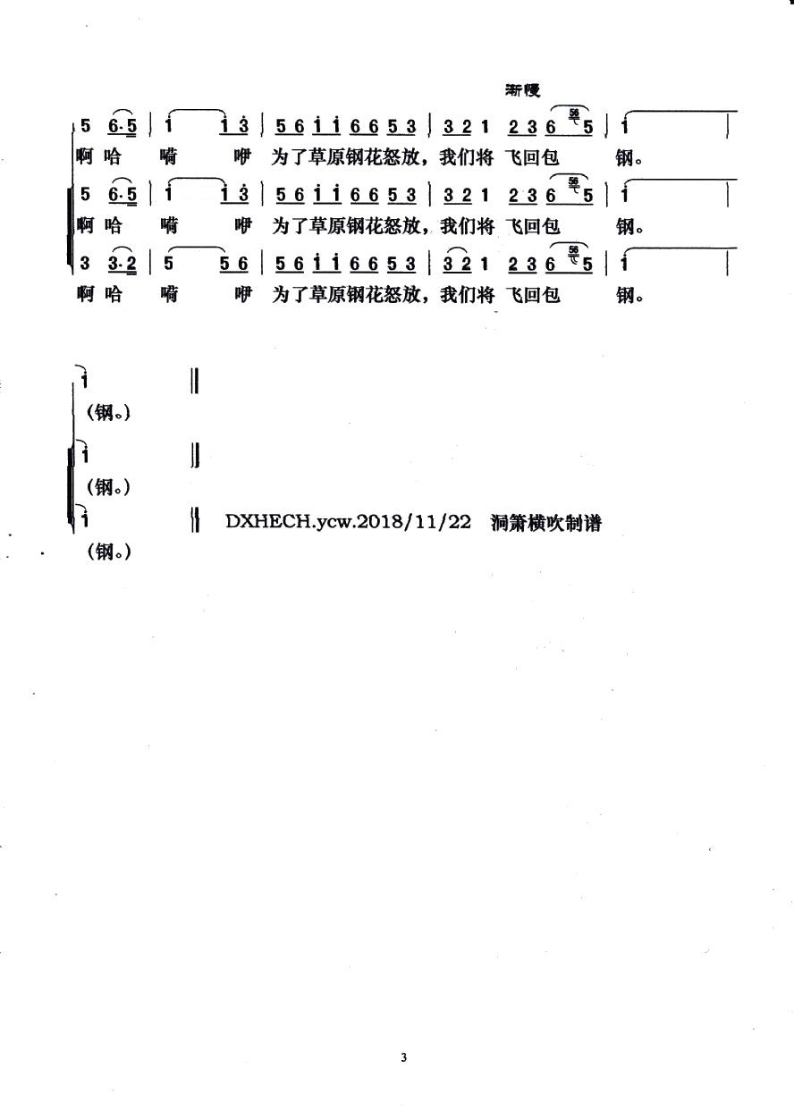 草原晨曲--草原晨曲