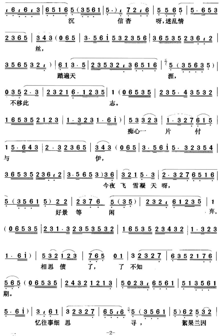 【粤曲】心声泪影 