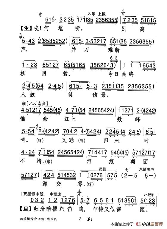【粤剧】 啼笑姻缘之送别 