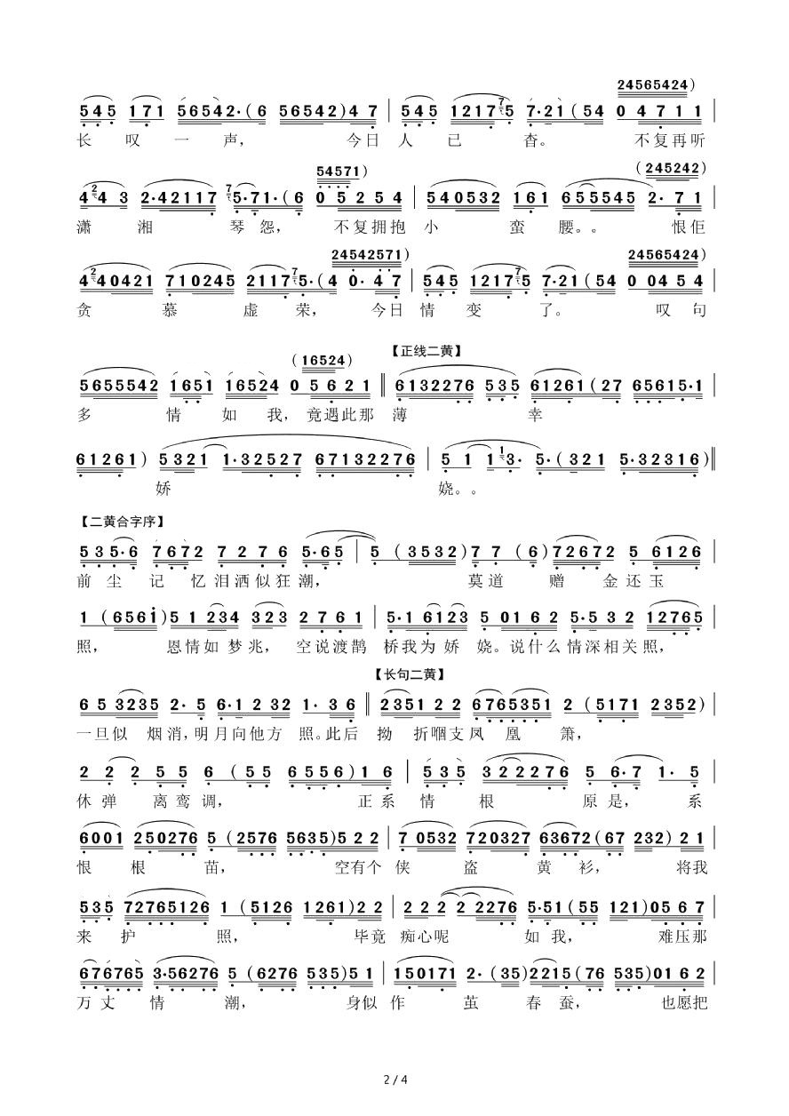 【粤曲】啼笑姻缘