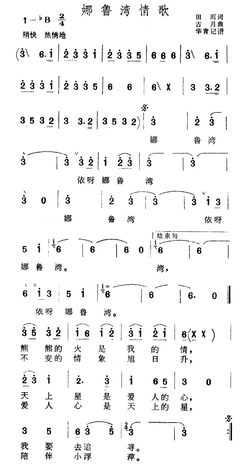 娜鲁湾情歌