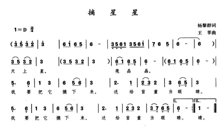 摘星星