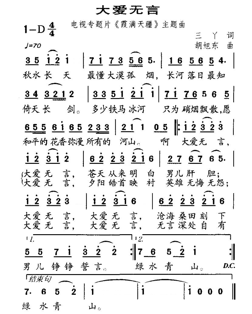 大爱无言-电视片-霞满天疆