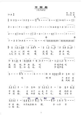  中国船