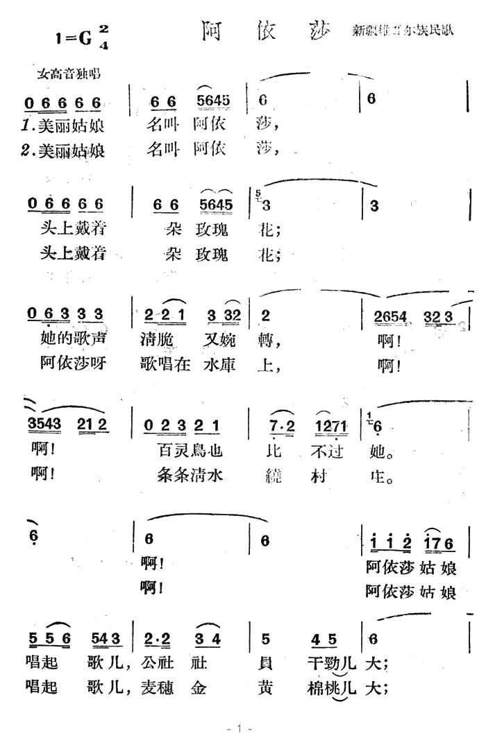 阿依莎