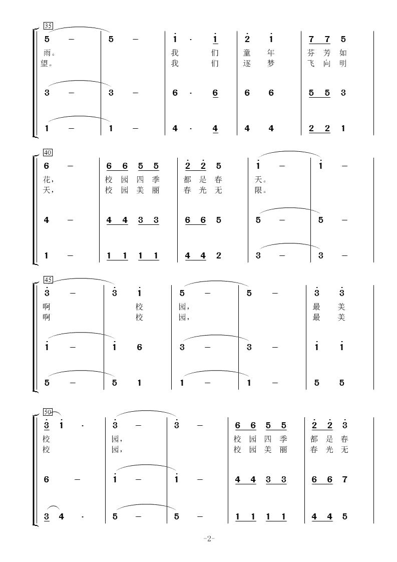 最美校园