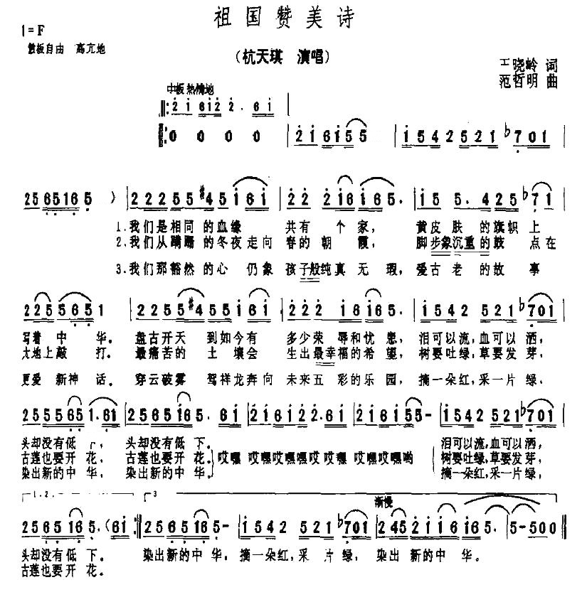 祖国赞美诗