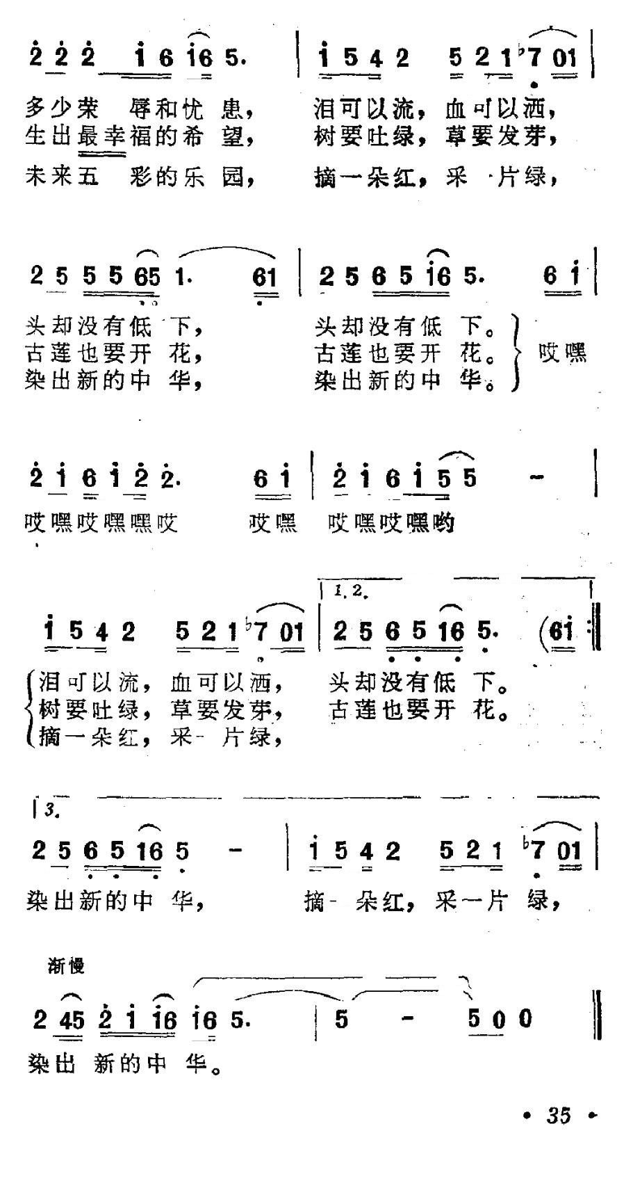 祖国赞美诗