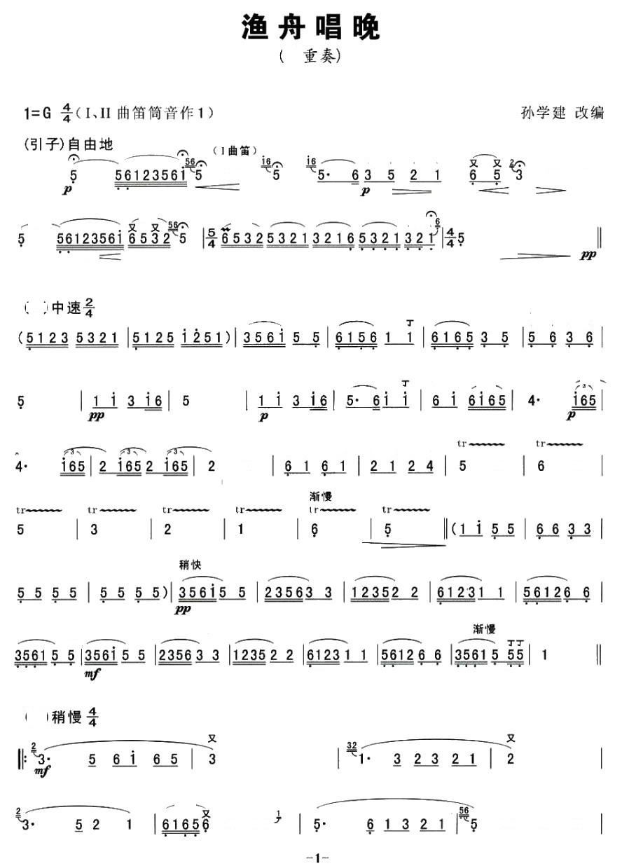 渔舟唱晚