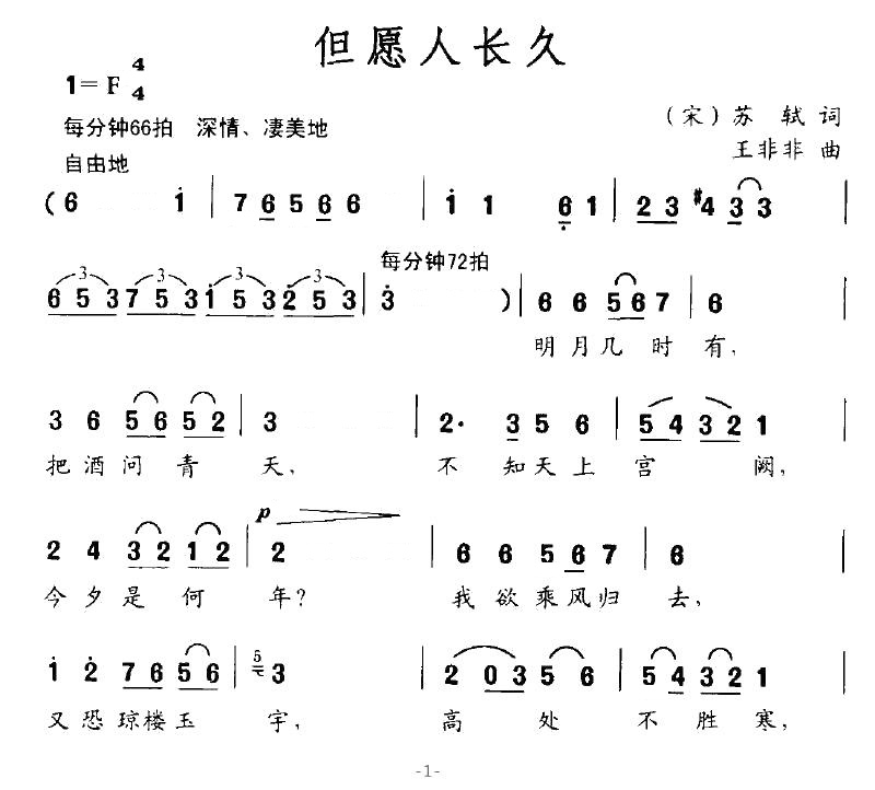 但愿人长久