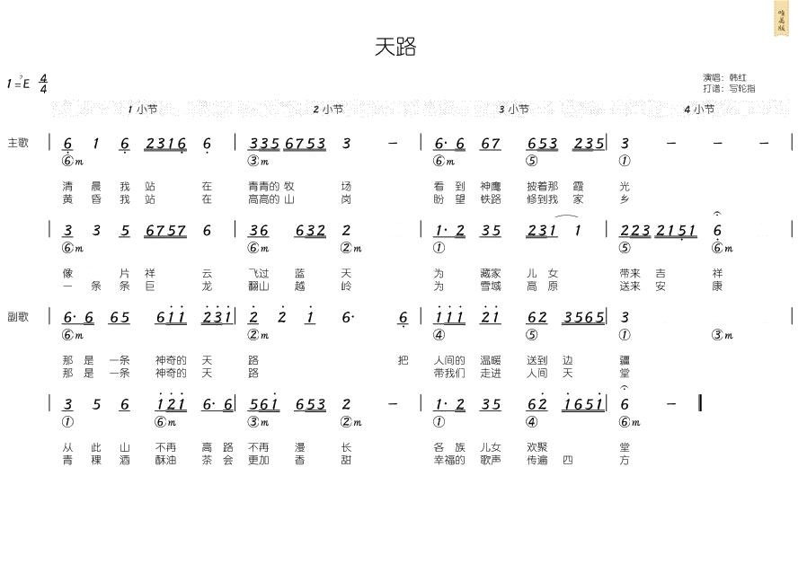 天路