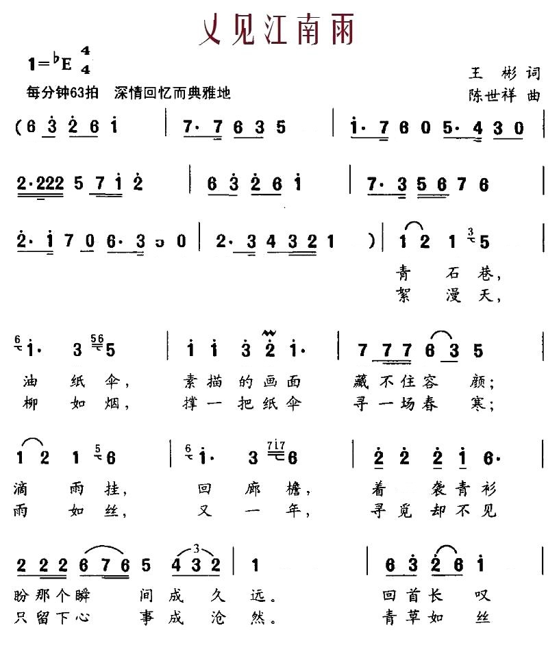 又见江南雨