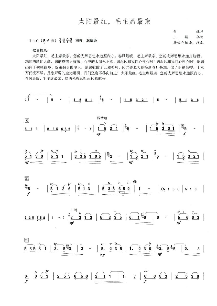 太阳最红，毛主席最亲