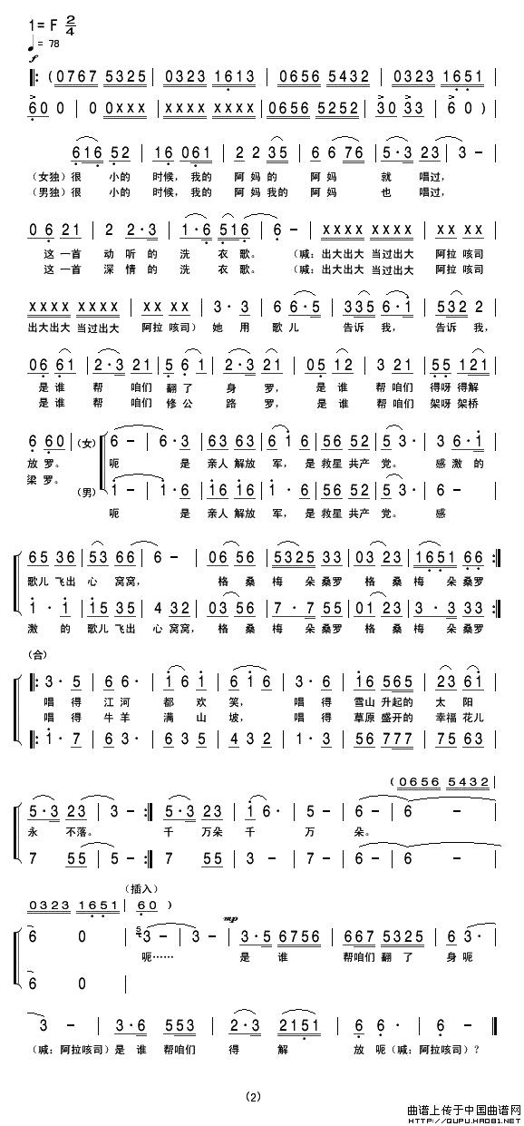 再唱天上洗衣歌