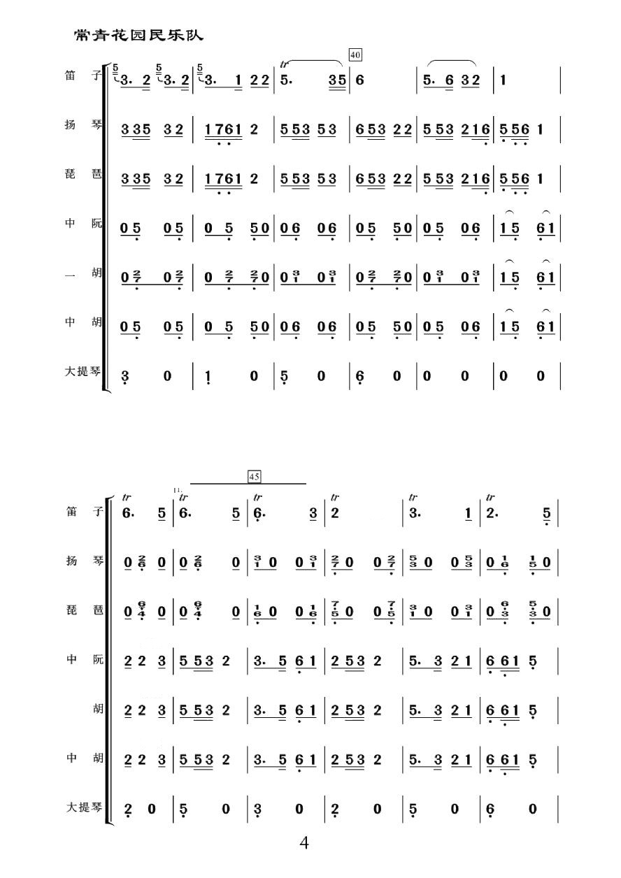 采茶舞曲