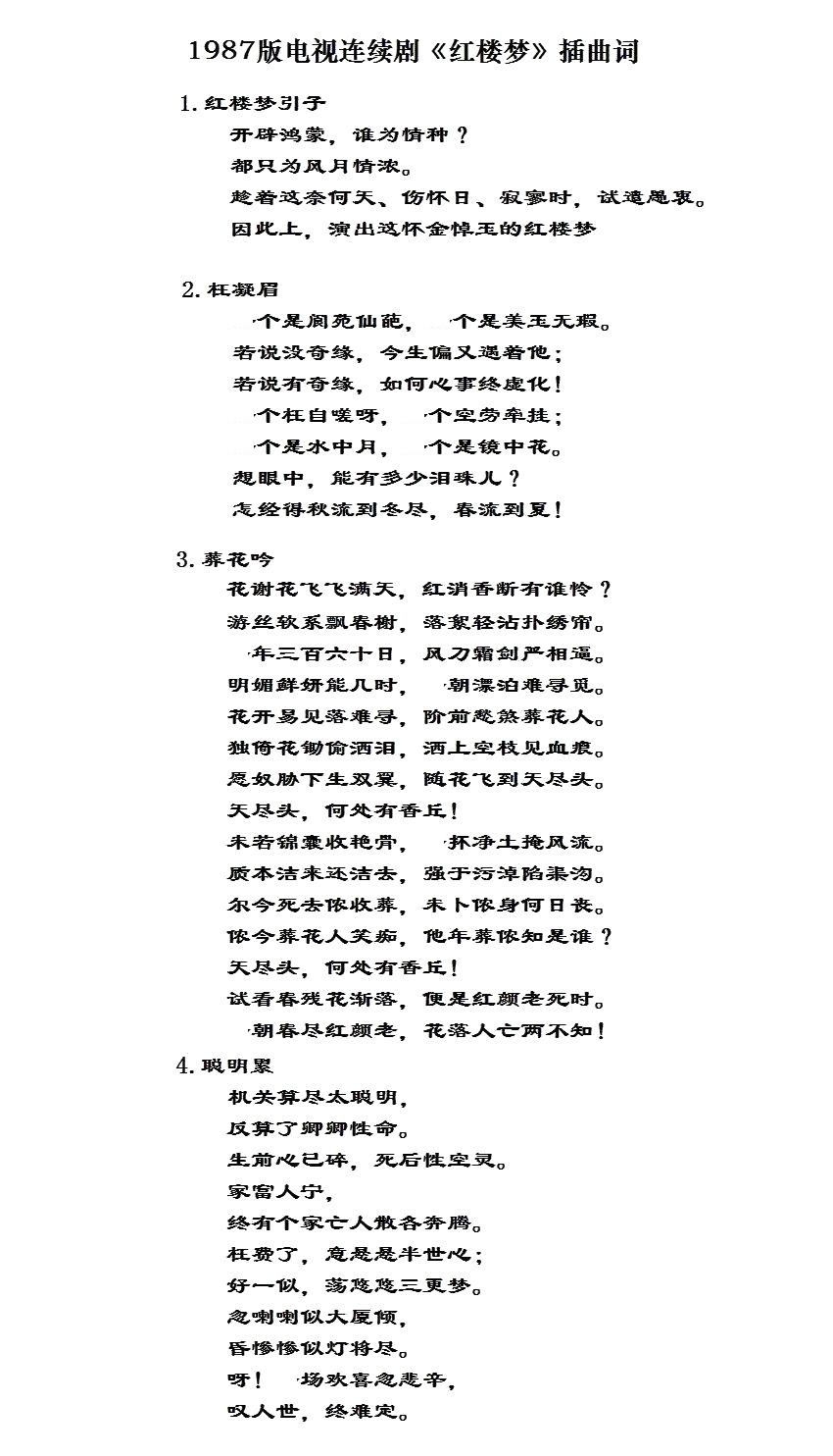 八七版电视连续剧《红楼梦
