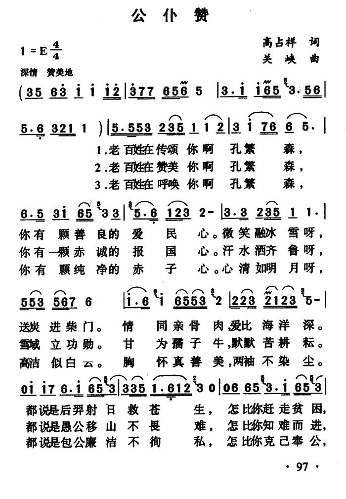 公仆赞