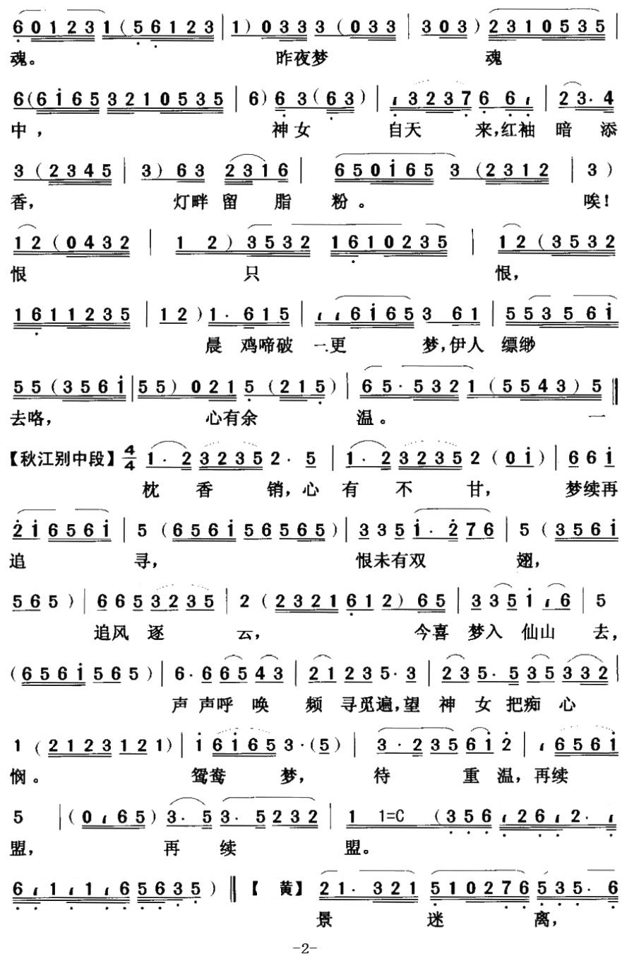 【粤曲】巫山一段云