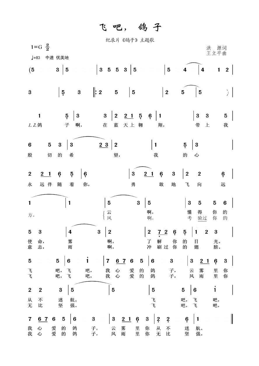飞吧，鸽子