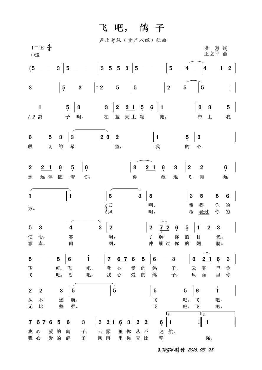 飞吧，鸽子