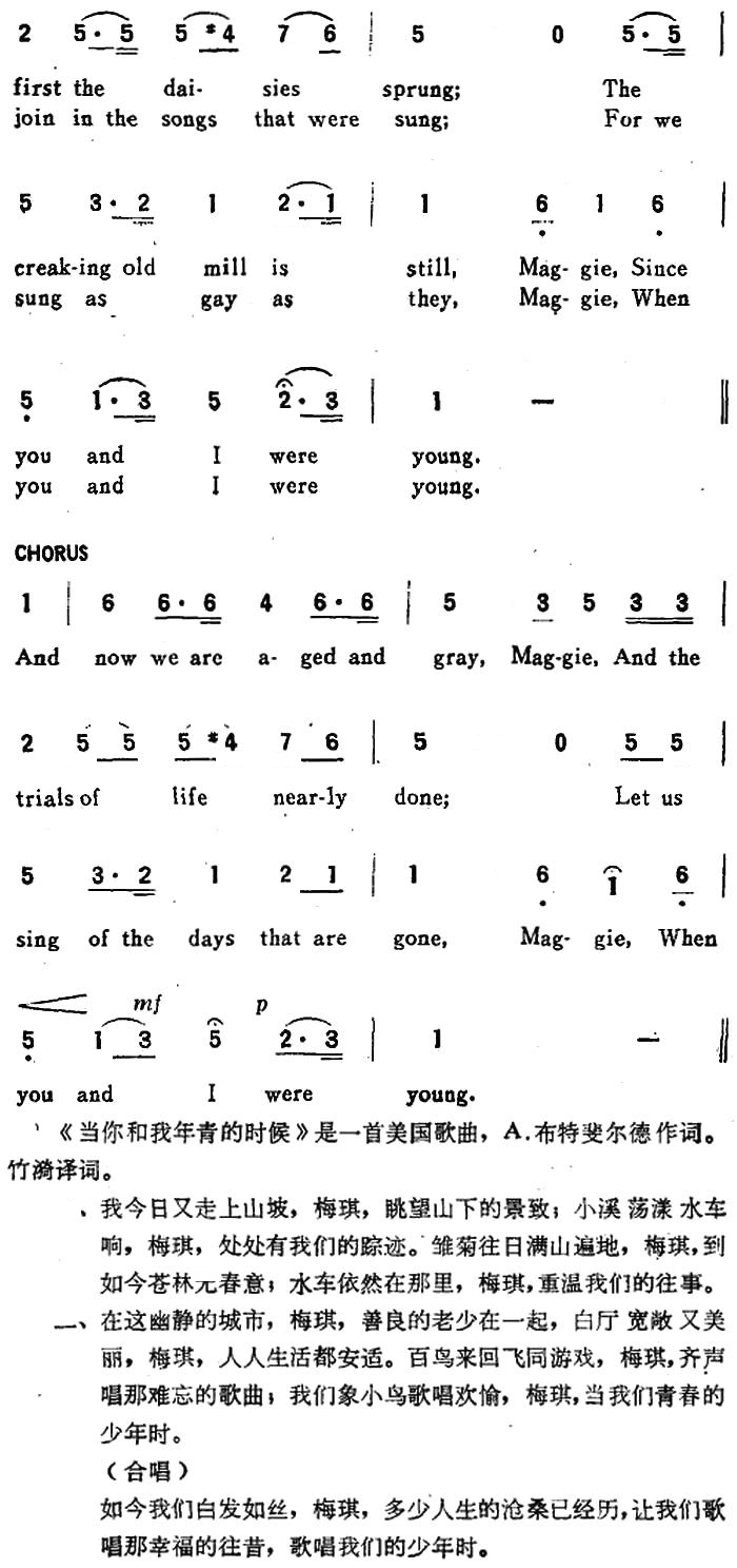 【美】when you and i were young，maggie