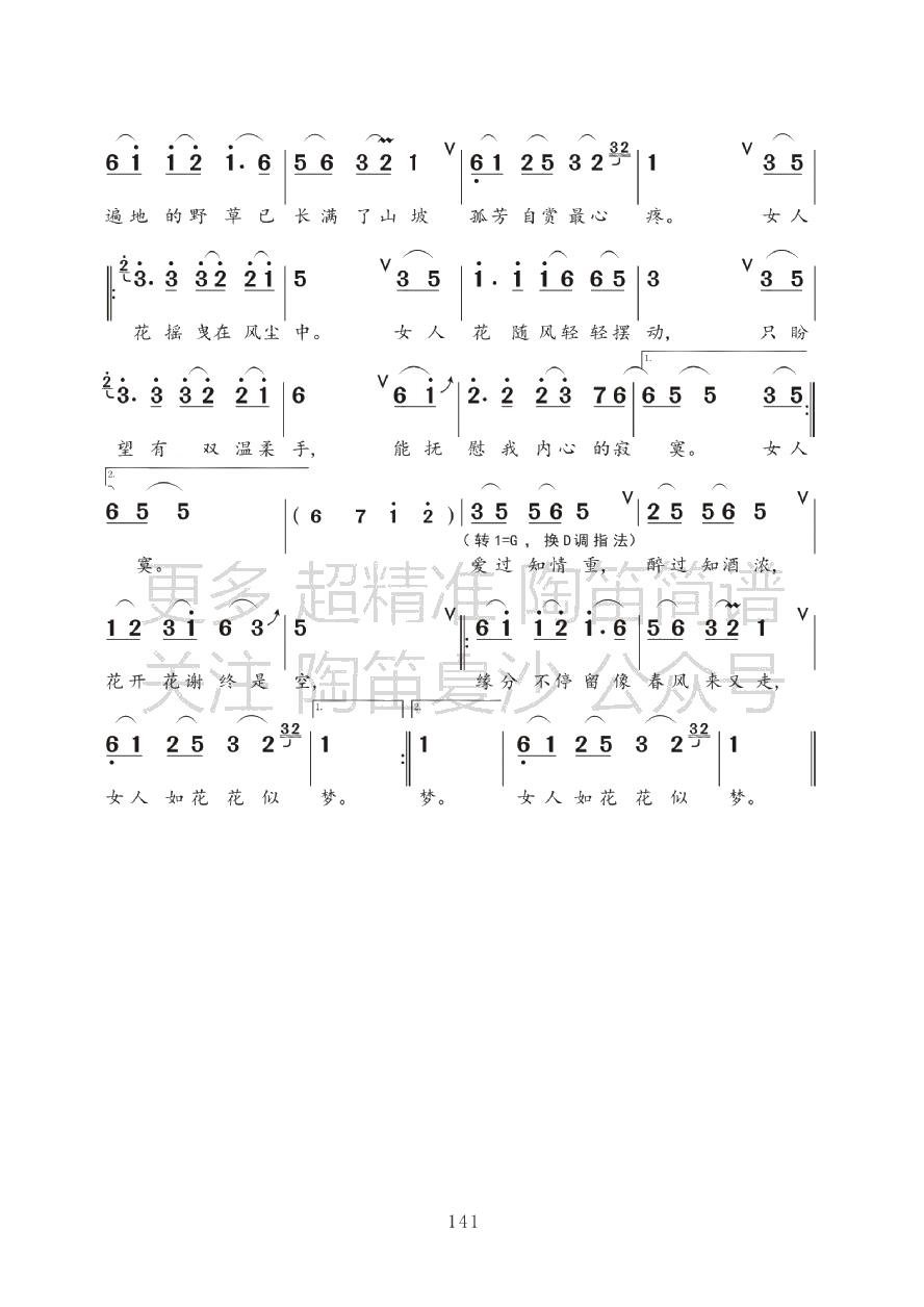 女人花