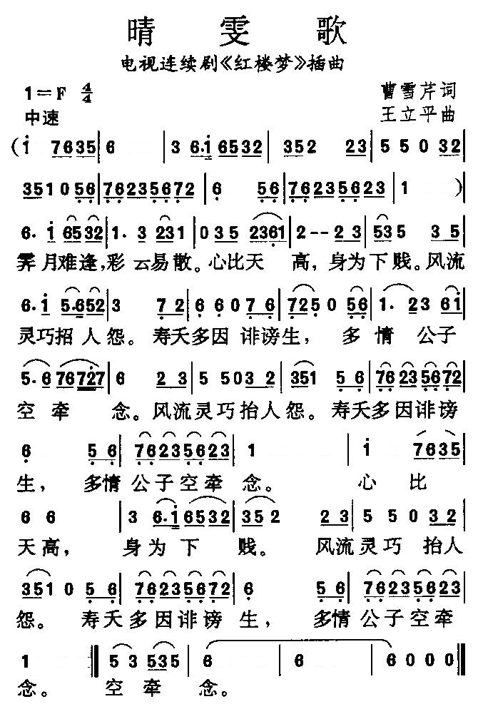 晴雯歌-87版电视连续剧-红楼梦
