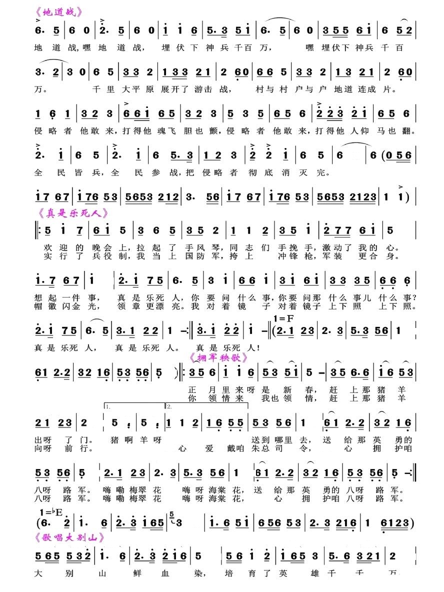 革命歌曲大联唱